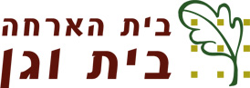 בית וגן